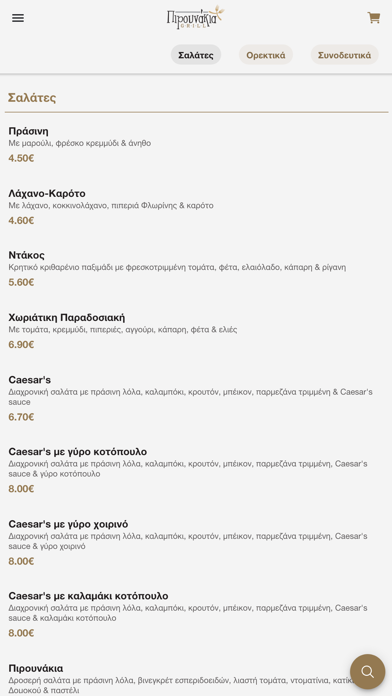 Πιρουνάκια Grill Screenshot