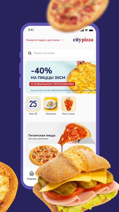 Screenshot #2 pour Сити Пицца - Заказать пиццу