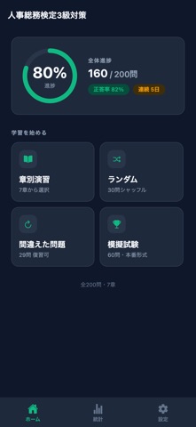 人事総務検定3級対策 のスクリーンショット