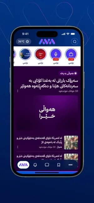 AVA Media iPhone screenshot 1