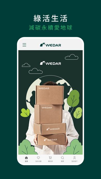 WEDAR®｜台灣保健營養領導品牌 Screenshot
