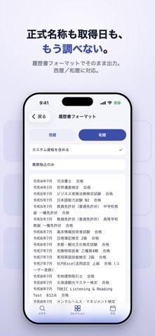 資格コレクト － 資格・検定を集めて管理 screenshot
