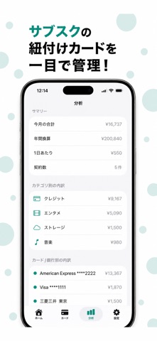 サブスク管理 - カード別に見える screenshot