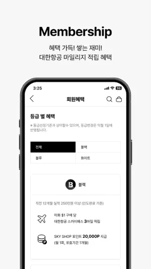 SKYSHOP - 대한항공 기내 면세점 screenshot 4