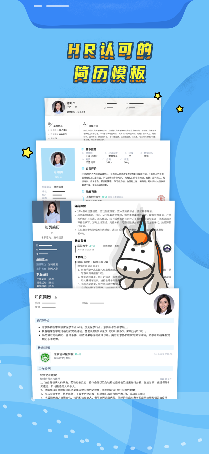 知页简历-专业求职简历制作模板App screenshot 2