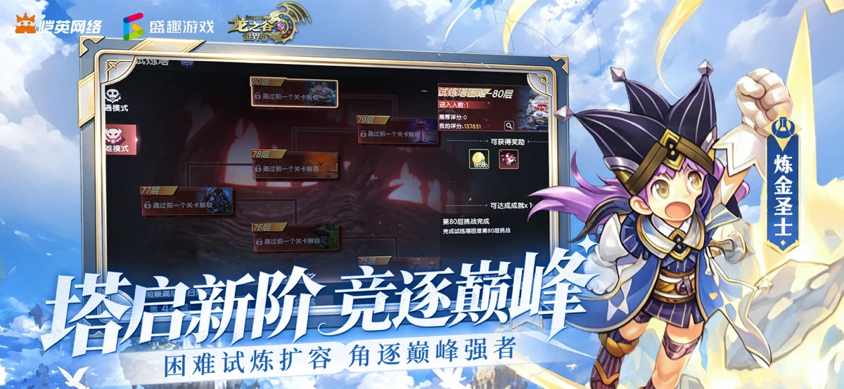 龙之谷世界-官方正版手游 screenshot 3