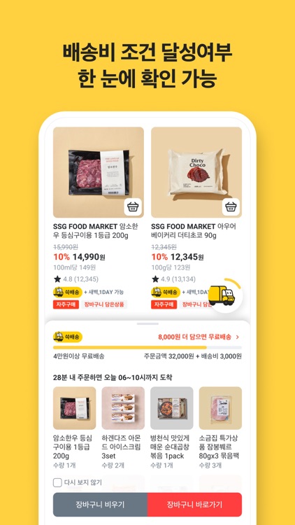 이마트몰 - Emartmall screenshot-7