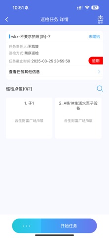 数智物管 screenshot