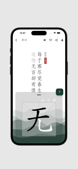 素词 - 极简国风诗词、无声陪伴、惊喜随缘 screenshot 2