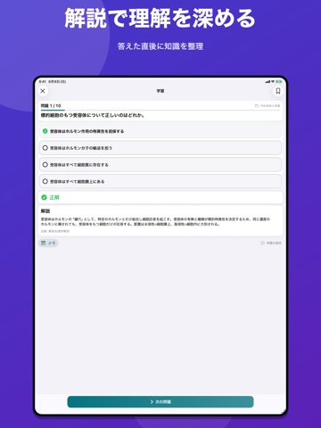 解剖生理学 問題集 iPad screenshot