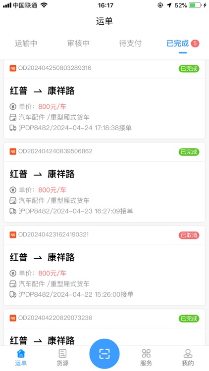 安心吉运司机端 screenshot-4