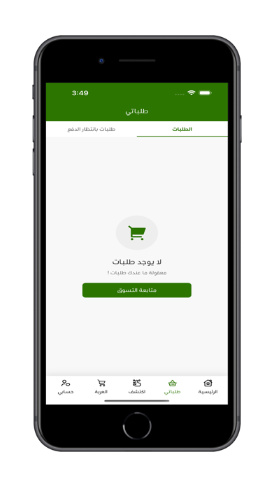 الرسيني للأعشاب iPhone screenshot 5 - Shopping app