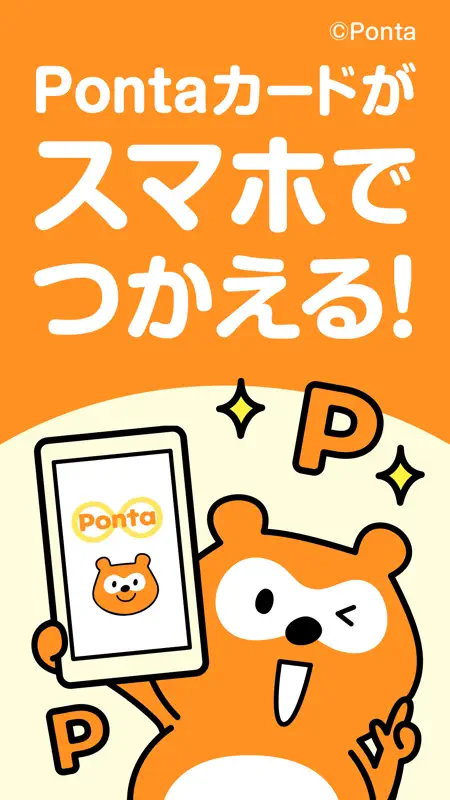 Ponta ポイントカード/ポイントアプリ お得なクーポンも screenshot 1 of 10