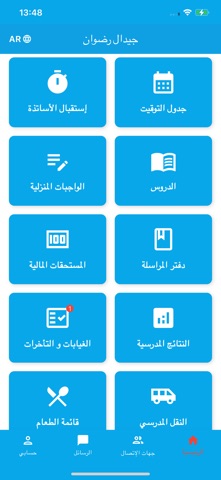 Ecole Aladin Screenshot 3 of 6