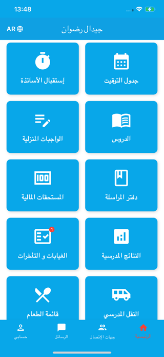 Ecole Aladin Screenshot 3 of 6