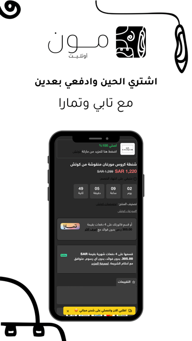 مون اوتليت Screenshot