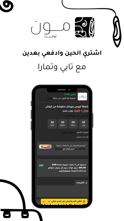 مون اوتليت screenshot-3