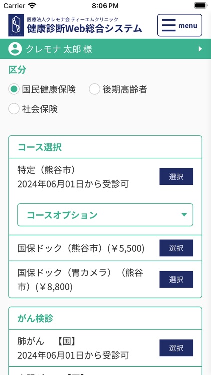 健康診断Web総合システム screenshot-5