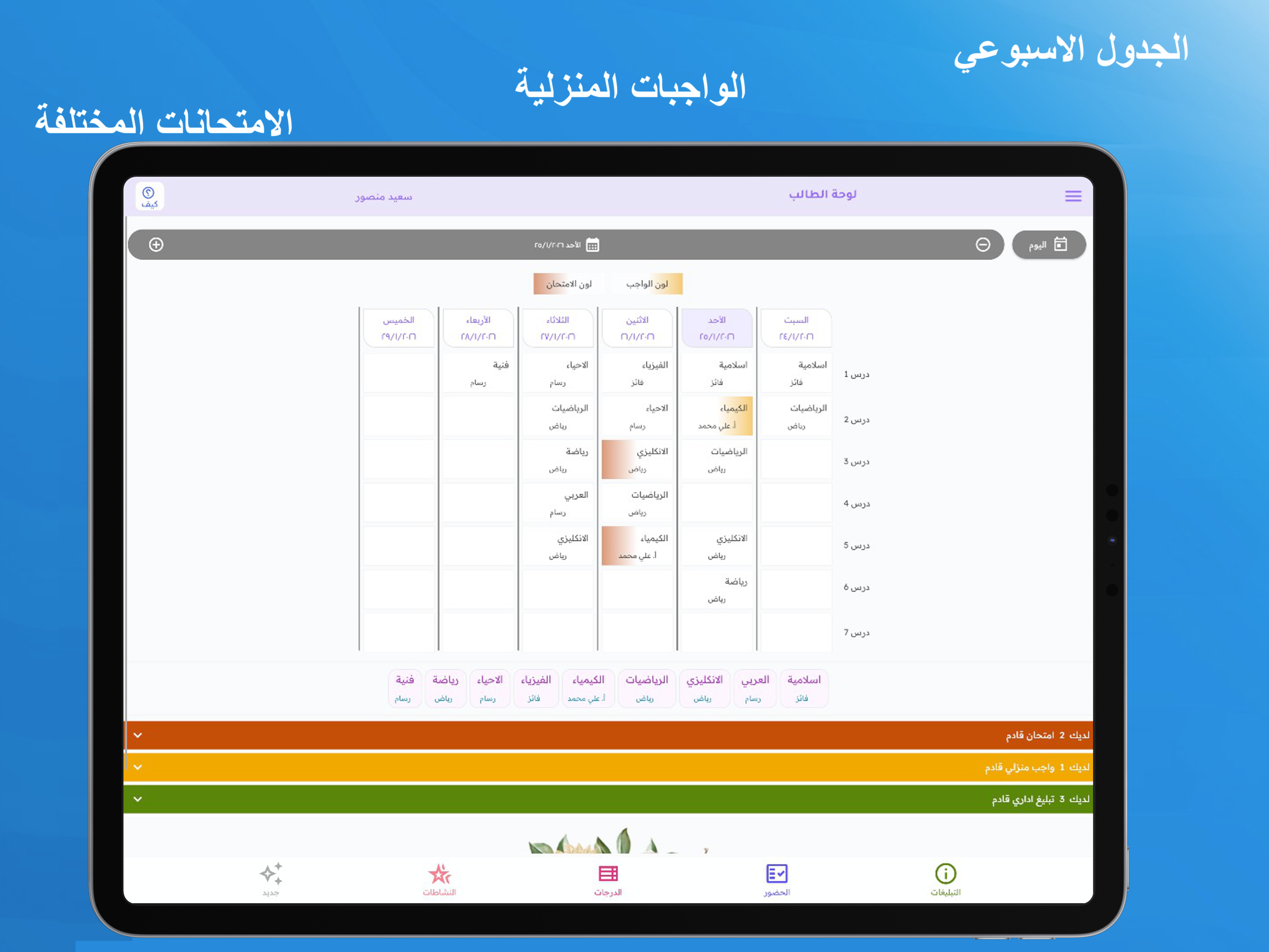 تطبيق سمارت سكول