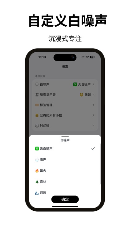 小猫专注 - 更可爱的专注番茄钟 screenshot-6