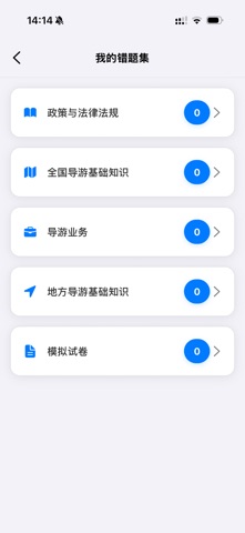 导游证考鸭 screenshot