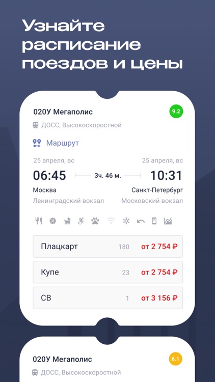 Билеты на поезда РЖД и бонусы