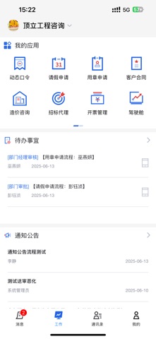顶立数智化办公 screenshot