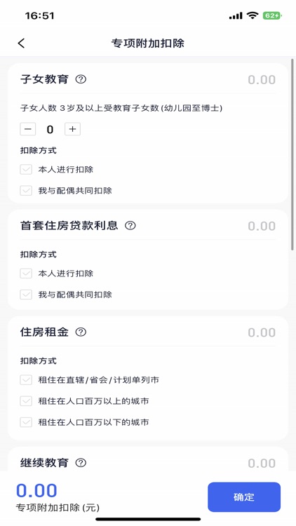 个税计算器-2025个税申报&工资退税计算优化