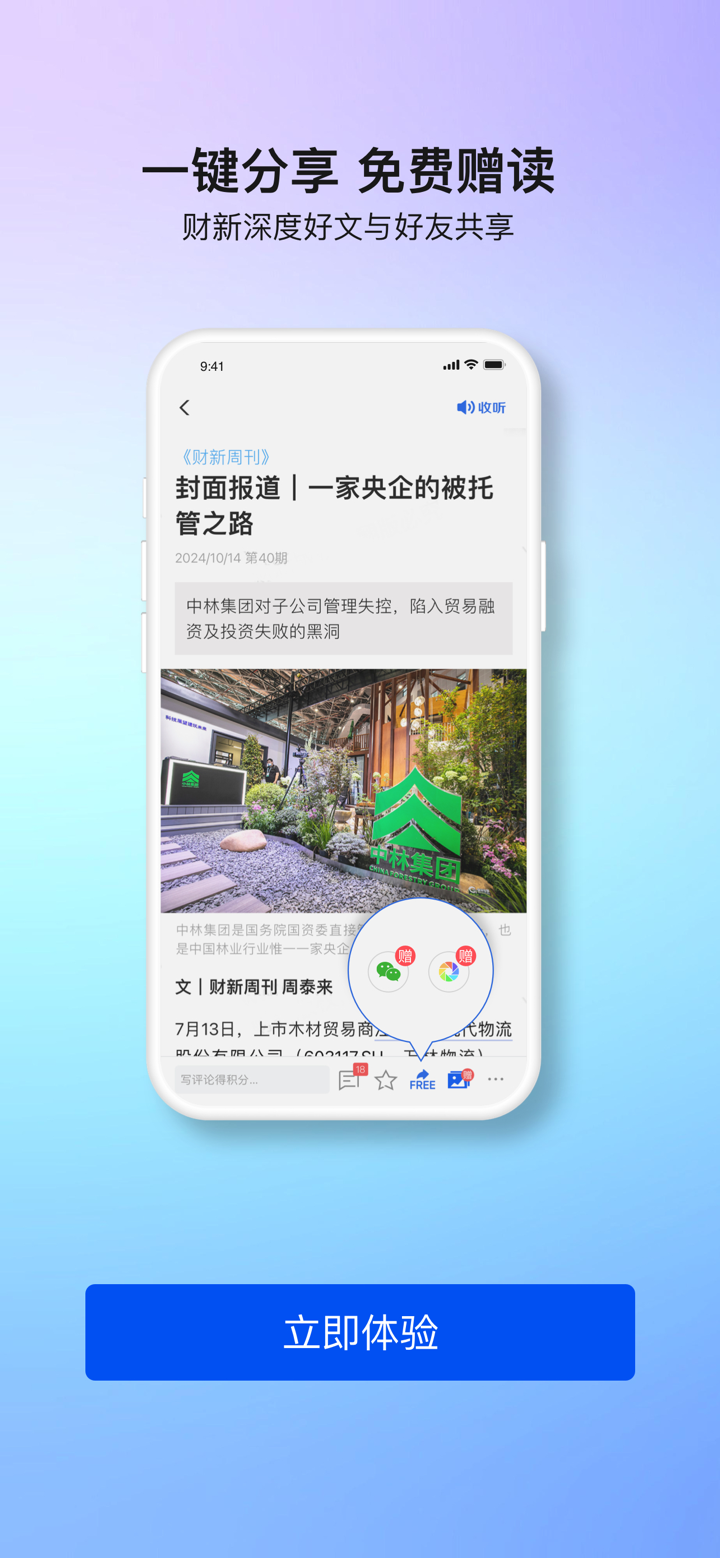 财新-Caixin screenshot 6