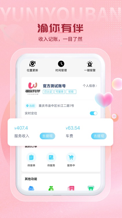 有趣有伴达人端