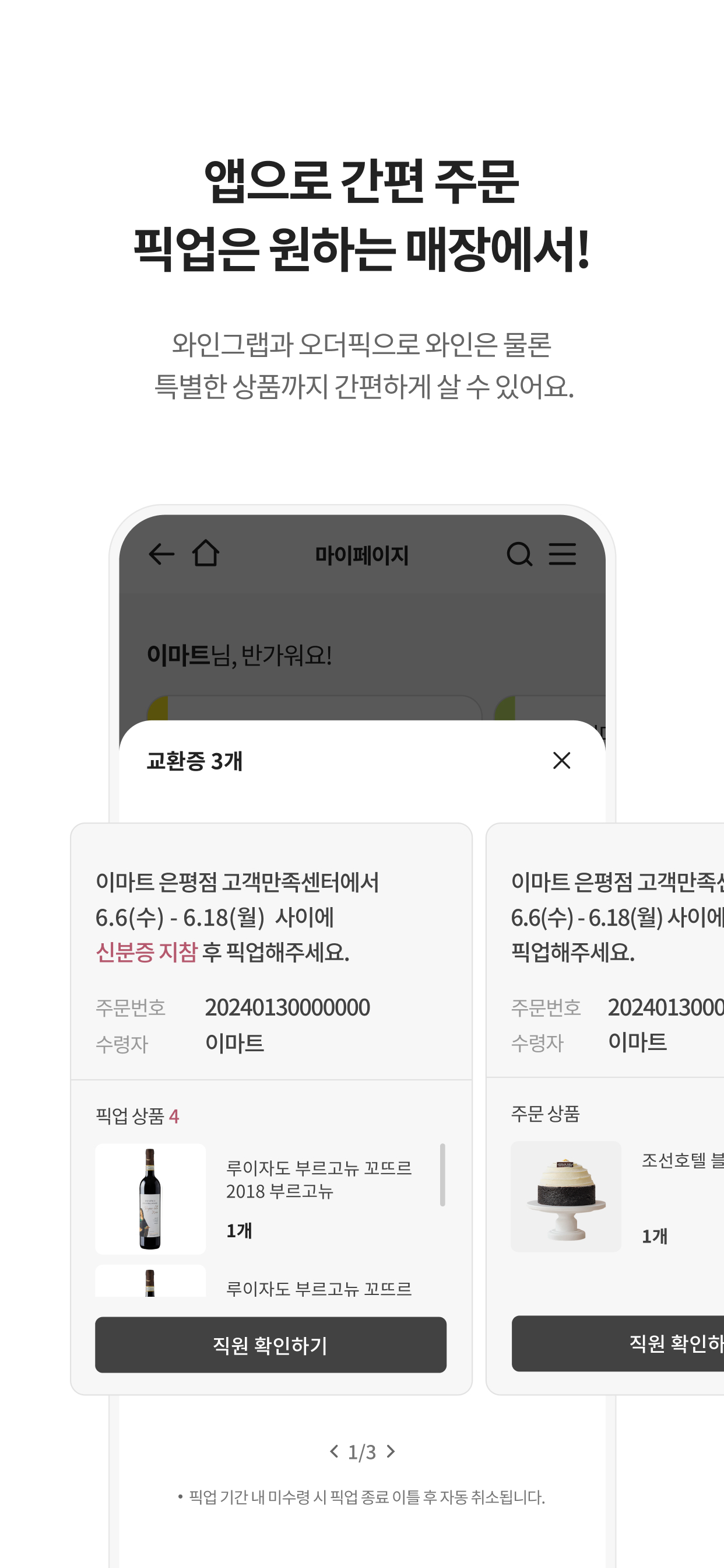 이마트 - 매장쇼핑 전 필수! screenshot 6