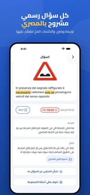 باتينتي: Patente in Arabo screenshot 1