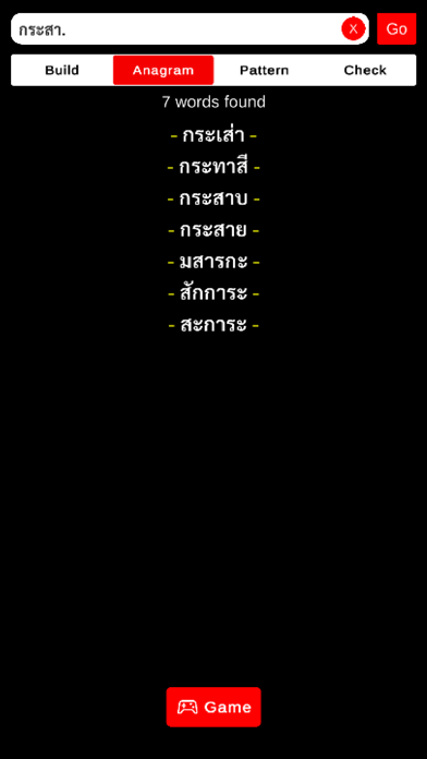 Comet - Thai Anagram Screenshot