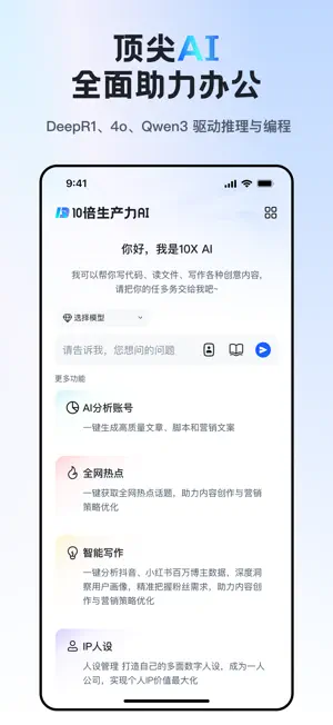 10X AI Copilot Chat - 写作·翻译专家 screenshot 2