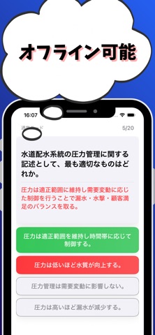技術士 一次試験（上下水道部門）-試験対策-国家資格 iPhone screenshot