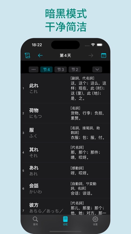 言灵 - 日语词典 & 单词记忆 screenshot-5