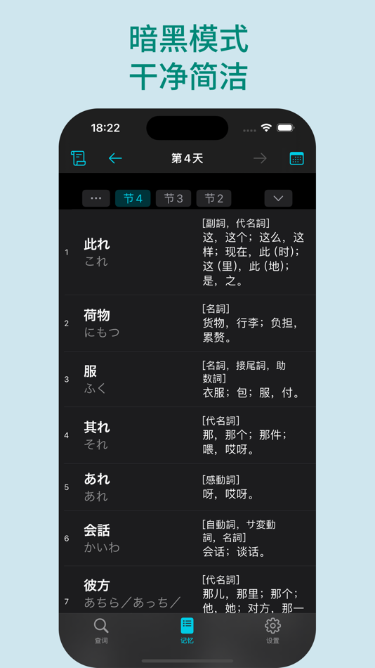 #6. 言灵 - 日语词典 & 单词记忆 (iOS) 由: 沛杰 李