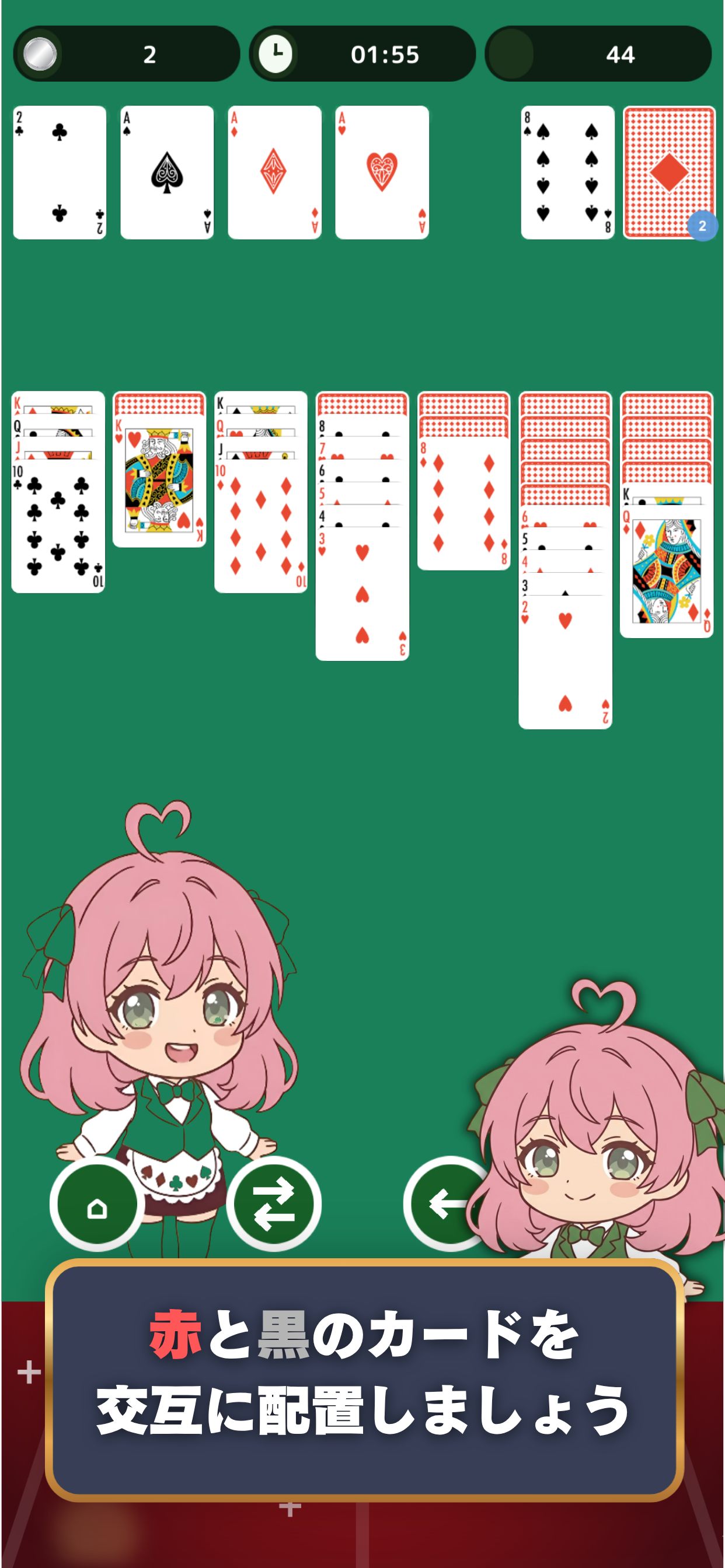 GOGO!ソリティア