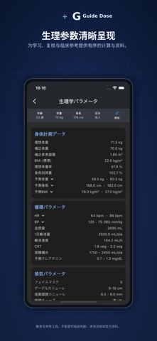 Guide Dose：医生专用 screenshot