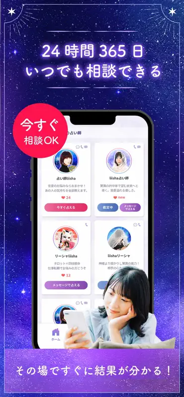 チャット占いLiisha 彼の気持ち・復縁を本格鑑定！当たる screenshot 4 of 8