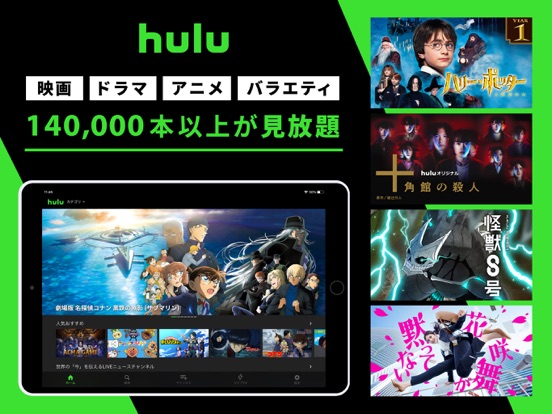 Hulu / フールー 人気ドラマや映画、アニメなどが見放題のおすすめ画像1