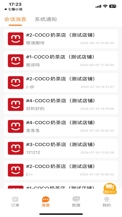 美食来了商家端