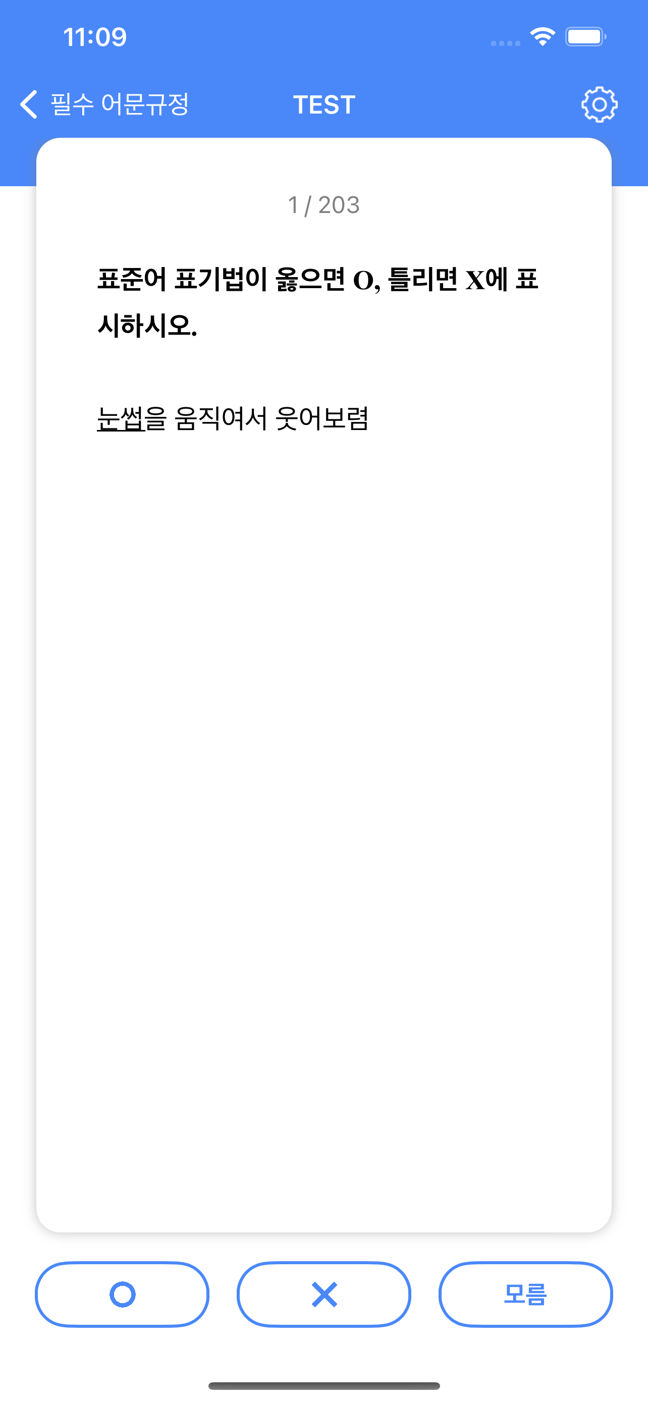 박혜선 공무원 국어