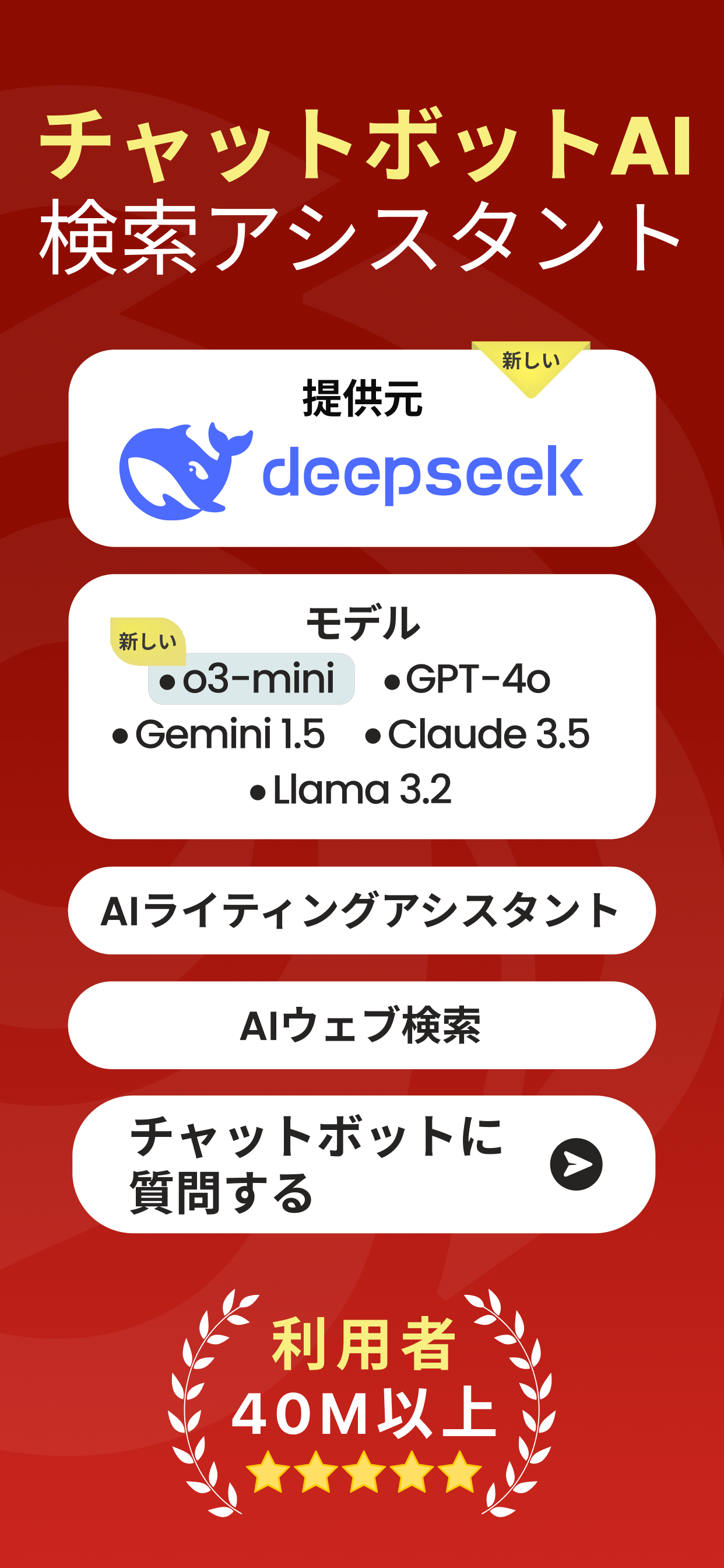 Chatbot AI - スマート検索ボット