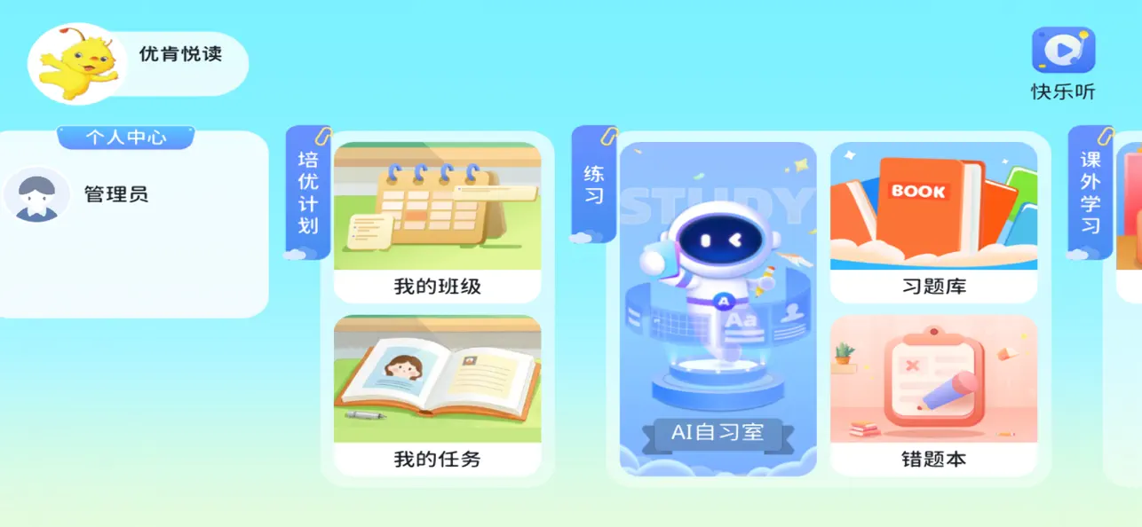 Screenshot #1 pour 优肯悦读