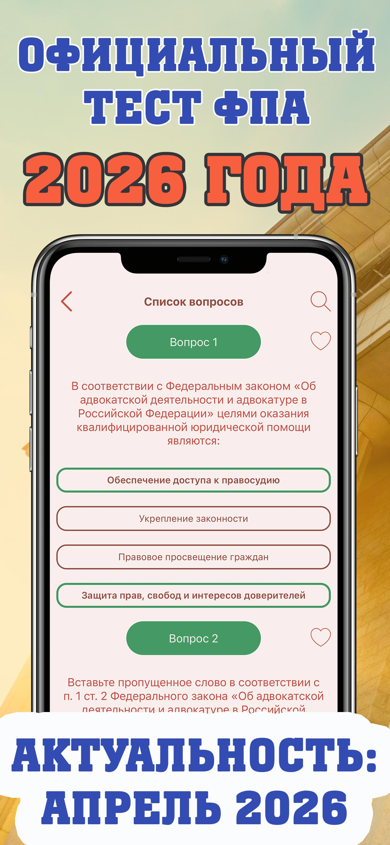 Экзамен на адвоката 2026