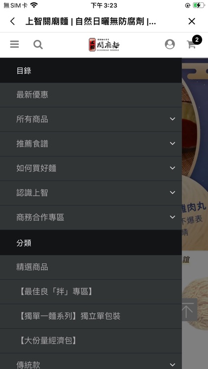 上智關廟麵：太陽烤的麵 screenshot-3
