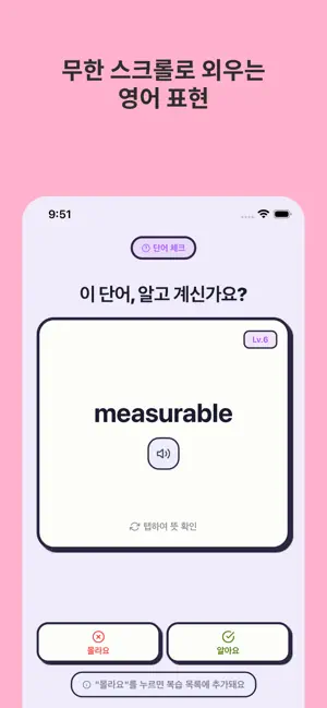 SolEnglish - 틈틈히 배우는 영어 screenshot 2