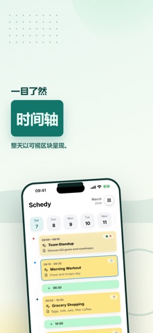 Schedy 极简每日计划 screenshot
