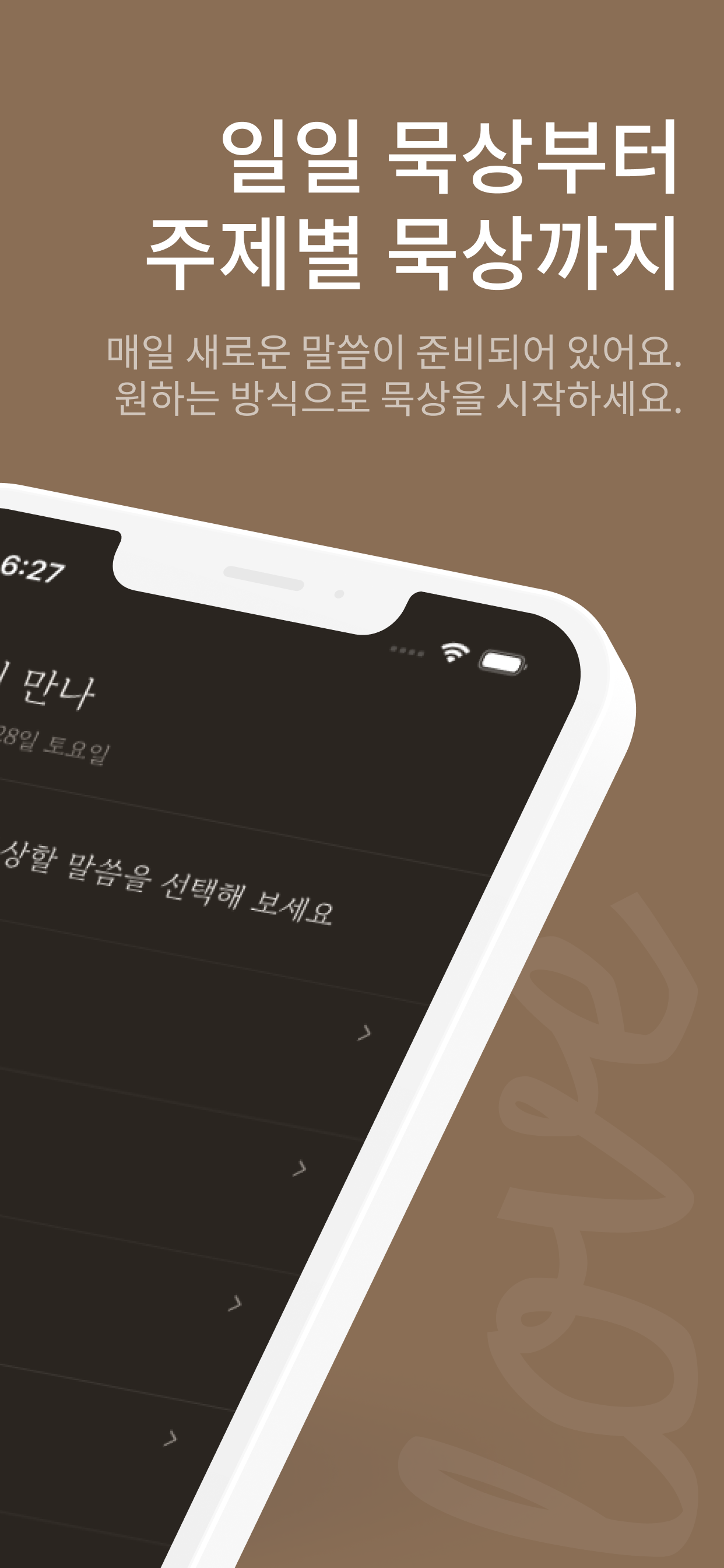 매일만나 - AI 성경 큐티 묵상